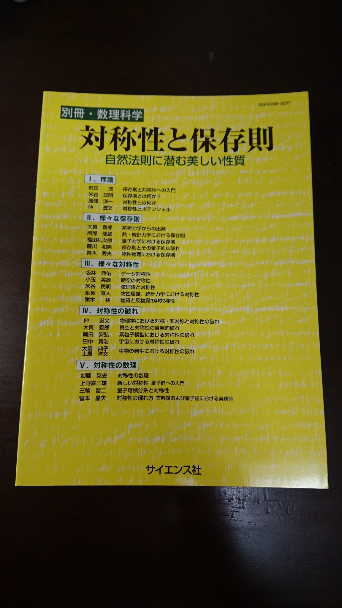 複素多様体論講義 辻元 臨時別冊・数理科学 サイエンス社