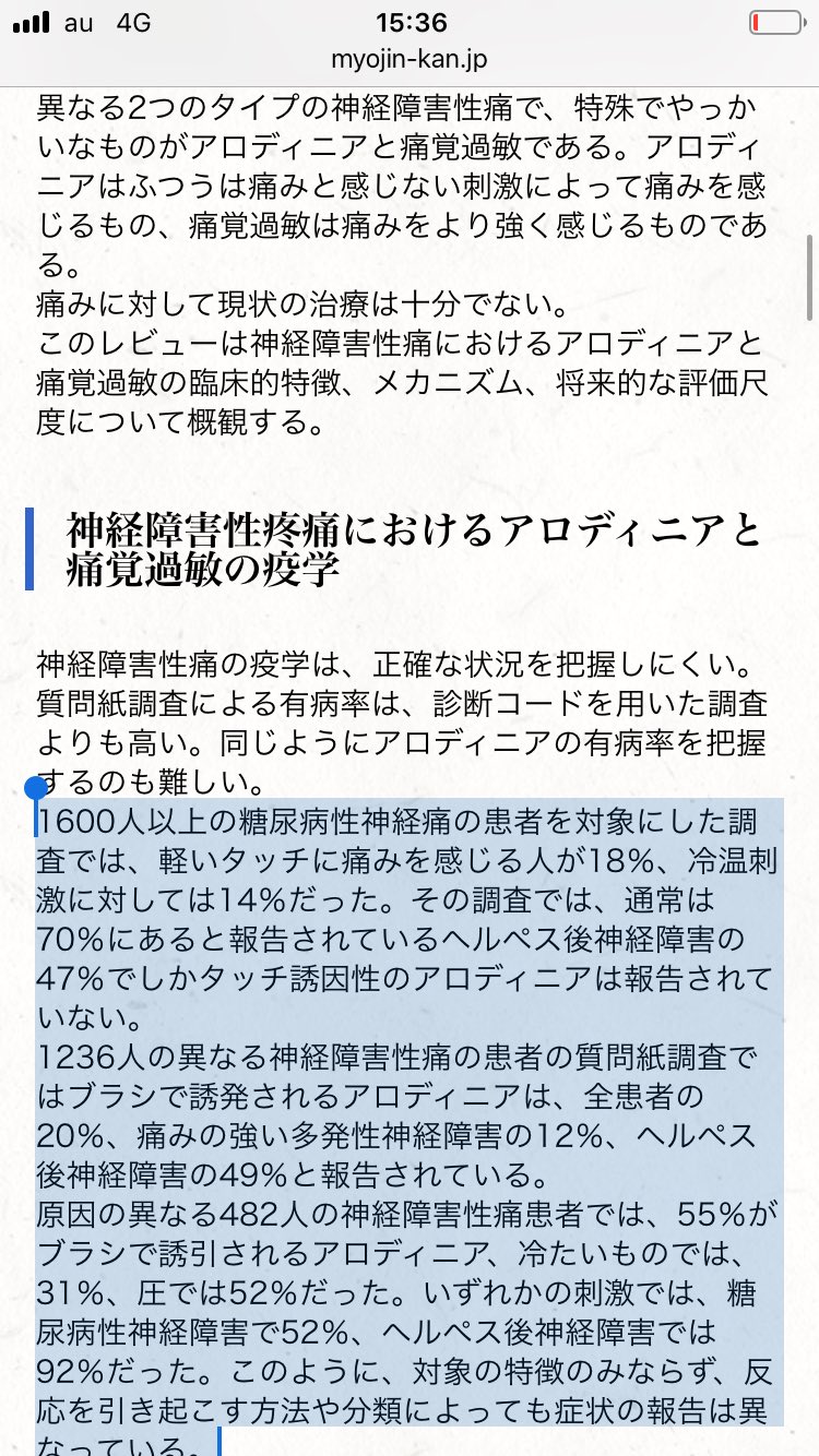 野村俊一 神経障害性疼痛 における アロディニア と 痛覚過敏症 臨床上の特徴とメカニズム 小線維 からの入力は アロディニアの伝導駆動力として重要 筆者らは 細い線維の鋭敏化 が一部関与していると考えている T Co Apcjspn5jh 引用元