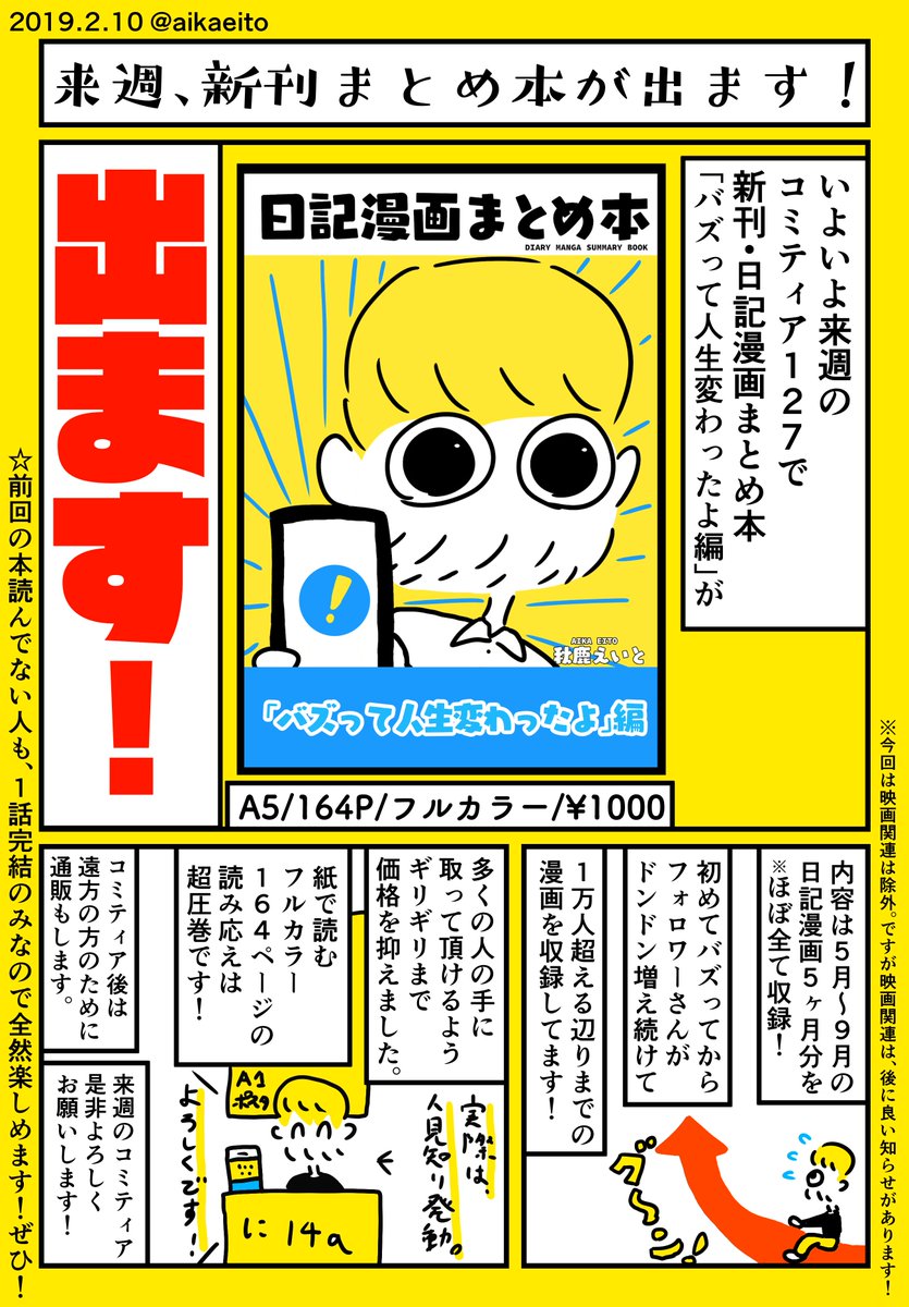 来週、新刊まとめ本が出ます！ 