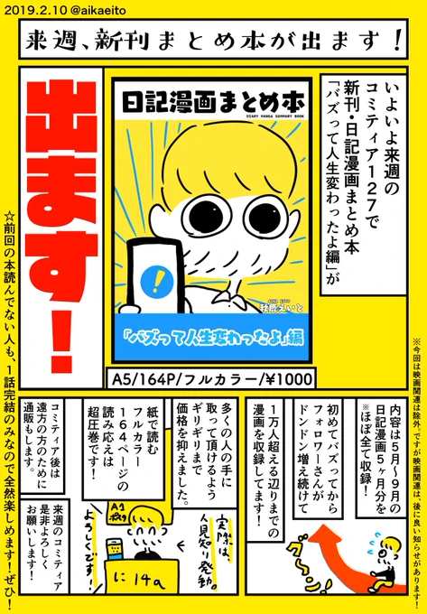 来週、新刊まとめ本が出ます！ 