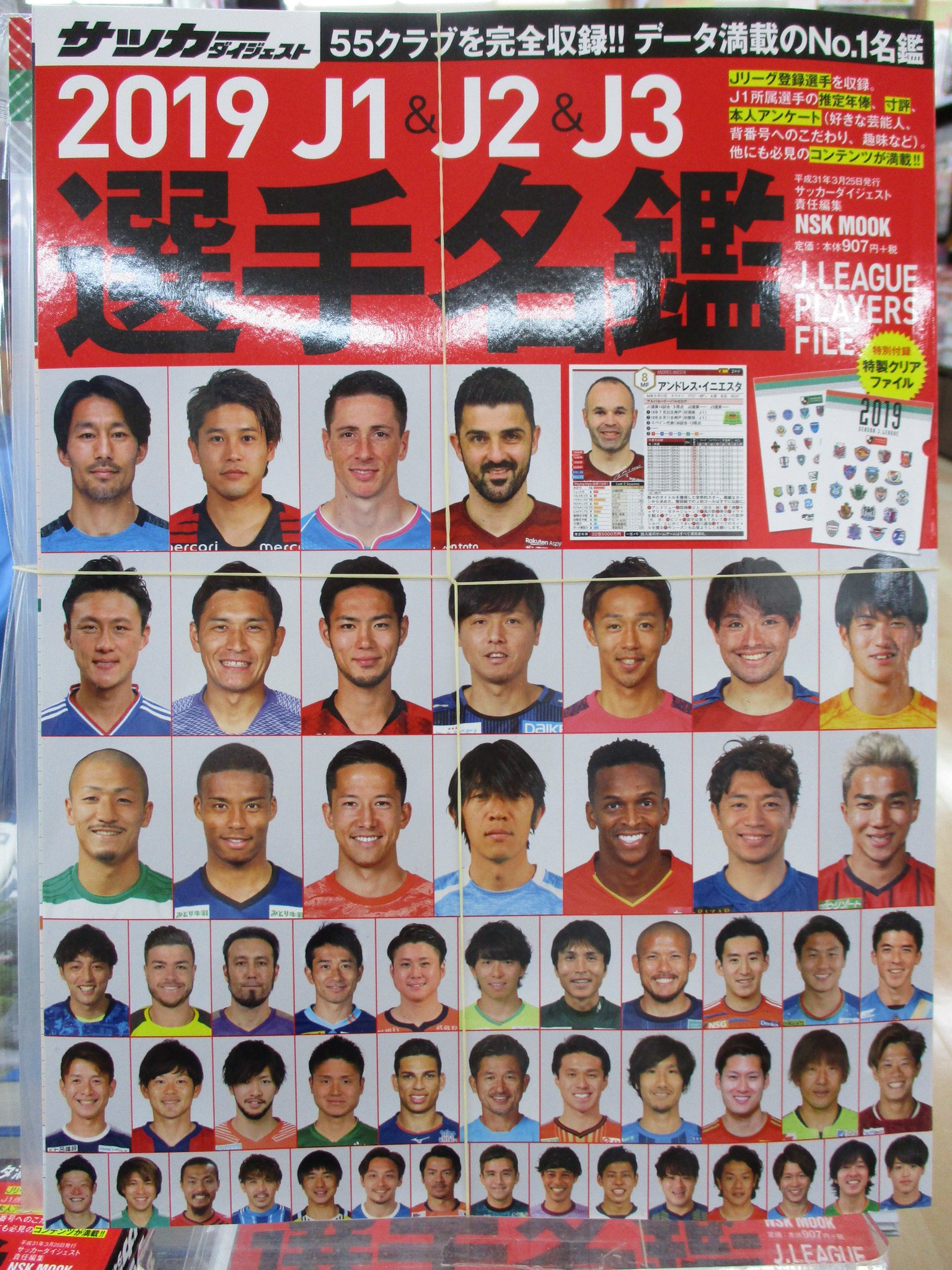 戸田書店 山梨中央店 در توییتر サッカーの選手名鑑 発売中です 19 j1 j2 j3選手名鑑 サッカーダイジェスト Jリーグ選手名鑑19 J1 J2 J3 エルゴラッソ スポーツ雑誌コーナー 2b 01 にございます