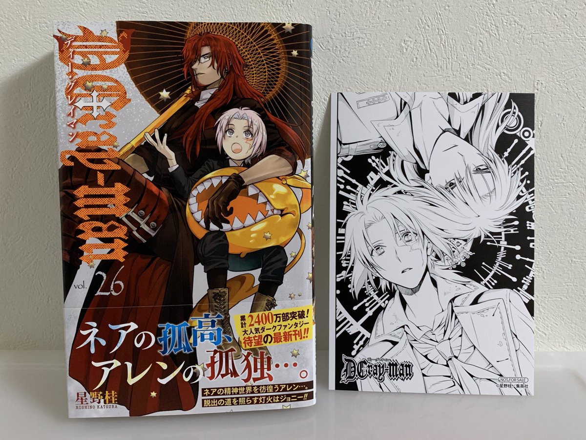 Ryo Twitterissa Dグレの新刊いつの間にか出てたよ D Gray Man 26巻 とアニメイト特典のイラストカード Dgrayman