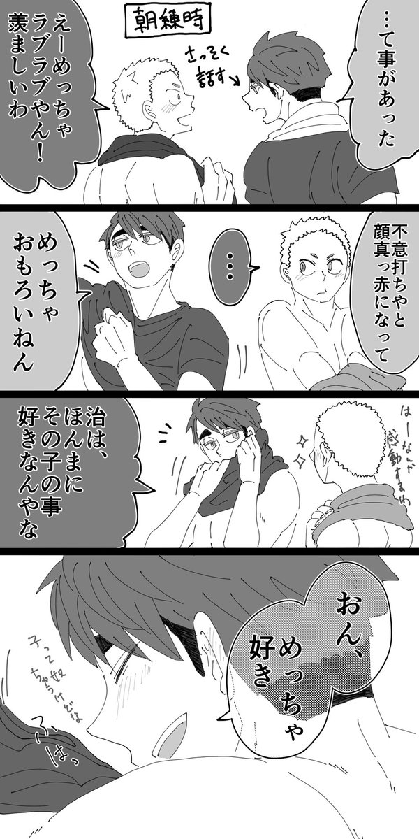 銀ちゃんにノロケる治☺️☺️☺️
尚、銀ちゃんは引き続き治侑に気付いて無い～
治侑はいいぞ🥰 