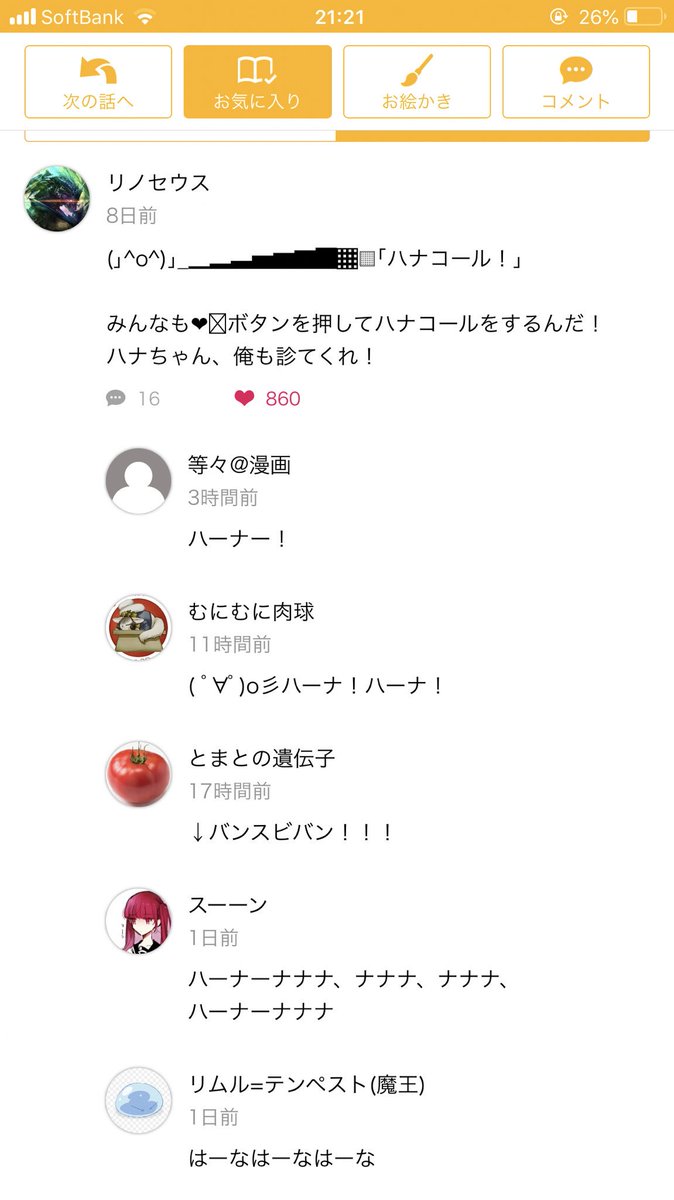 「ハナちゃんからハナコールのお礼です( ˘v˘)お納めください( ˘v˘)(コメン」|中村あいさつ@新連載準備中🍸🚪4/13から更新開始のイラスト