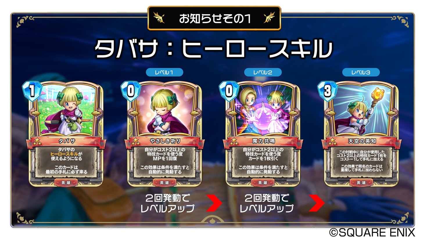 ドラゴンクエストライバルズ エース公式 on X: 