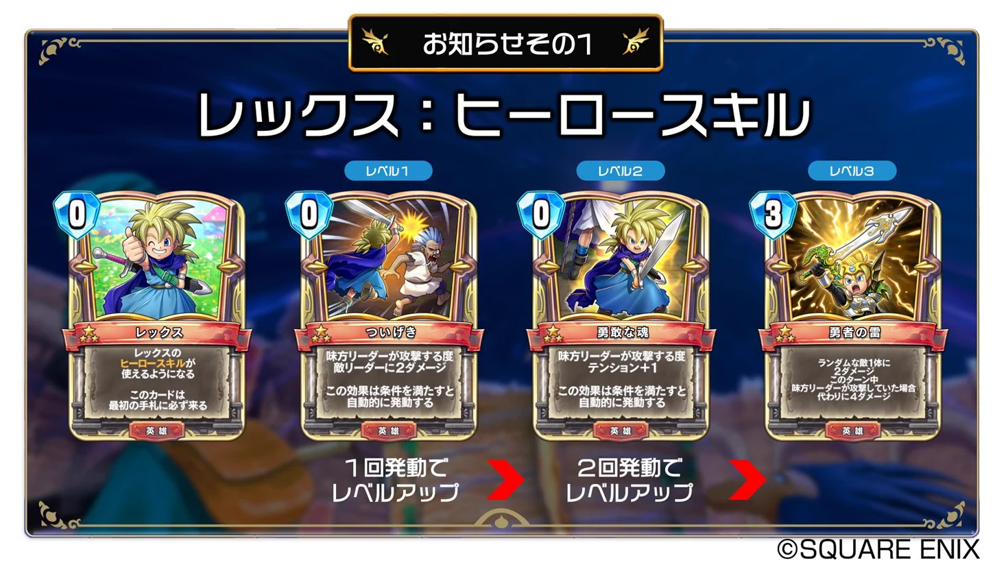 ドラゴンクエストライバルズ エース公式 on X: 