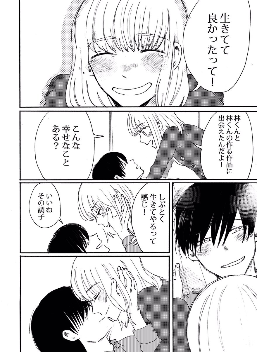 ②
#美大生の林くん 