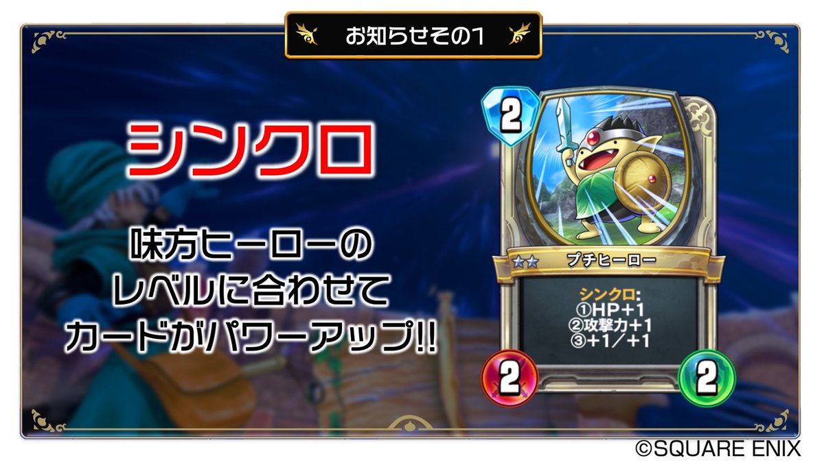 ドラゴンクエストライバルズ エース公式 Twitterissa 第6弾ではもう1つの新キーワード効果 シンクロ が登場 さらなる新カード情報はこの後時にカードライブラリにて公開 さらに2月12日 火 には公式生放送で 第6弾カードパック情報sp を配信 Dq ライバルズ
