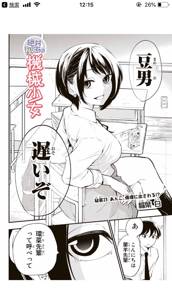 本日マガジンポケットにて
アンドロイド買ったらただの人間だった系漫画
「絶対秘密の機械少女」最新話配信しました!
ツイッターで知った方はアプリで連載してるのでよろしくお願いします(リンクはウェブ試し読み)
単行本1巻も発売ほやほやです
RT頂けると嬉しいです
https://t.co/m601R7hQ5M