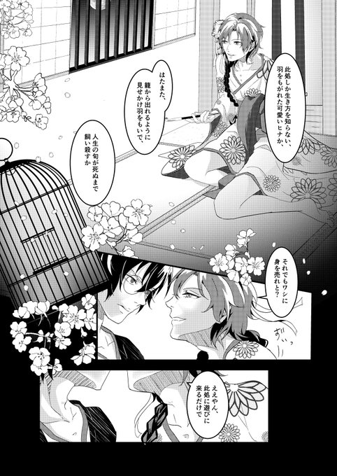 花魁パロのtwitterイラスト検索結果 花魁パロのtwitterイラスト検索結果