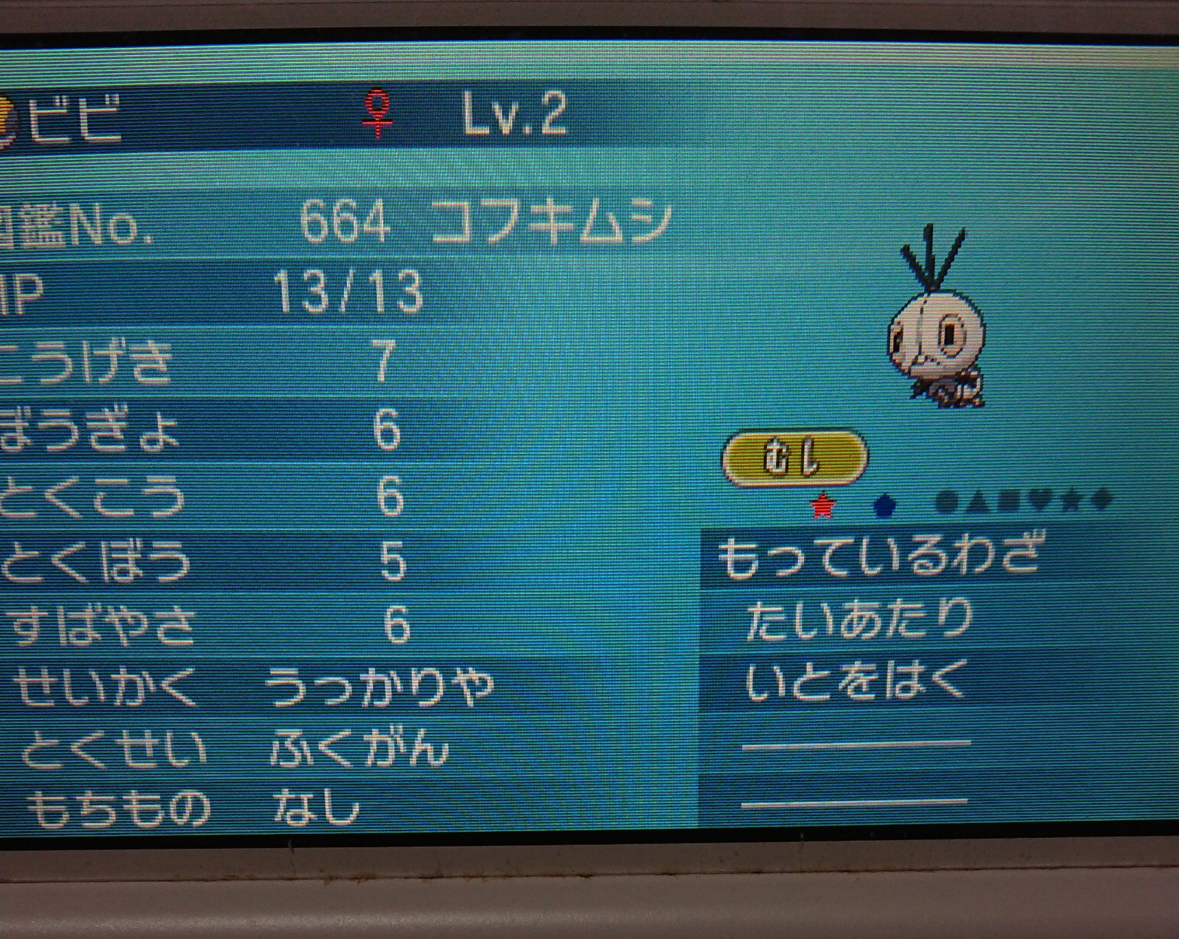 みつ よつば えッ やばい マジでやばい 色違いコフキムシ光ったんだけど マジ もう何回ポケトレ 失敗したか 失敗の数今までの 最高記録 嬉しすぎて辛い ビビヨン ポケモン ポケットモンスター 色違いポケモン コフキムシ Xy