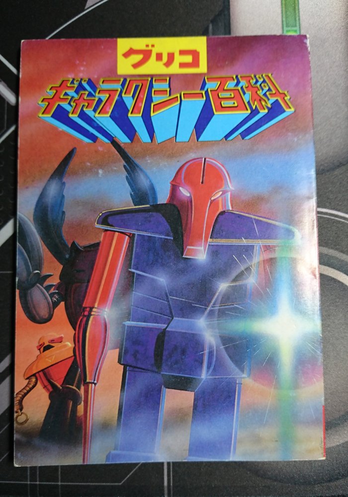 グリコのおまけ　ガータロイド ギャラクシーシリーズ グリコのおまけ ガータロイド ギャラクシーシリーズ 昭和レトロ グリコ