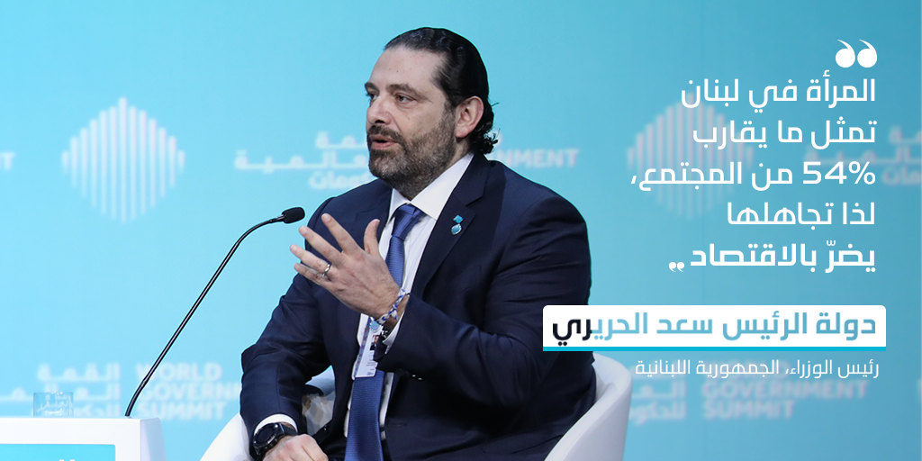 دولة الرئيس سعد الحريري: اختياري امرأة لتحتل منصب وزيرة الداخلية ينبع من إيماني بالمرأة وهو رسالة مفادها أن بمقدورها الوصول إلى مراكز من المتعارف عليها أنها حكرًا على الرجال. #القمة_العالمية_للحكومات
<a href="/saadhariri/">Saad Hariri</a>