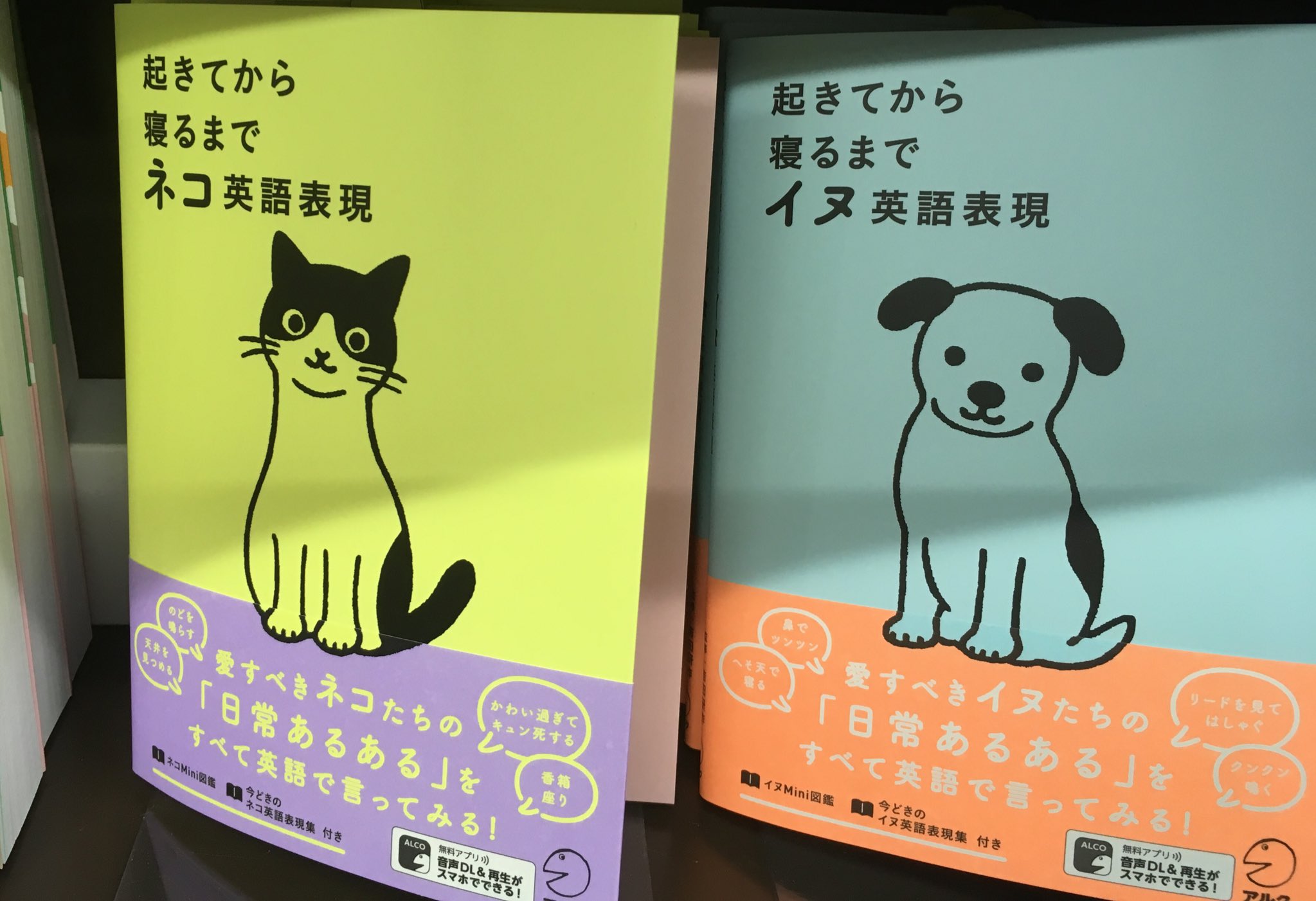 丸善名古屋本店 7f語学書売場 ちょっぴりかしげた首のかわいさがたまらない 大好評の 起きてから寝るまで シリーズ アルク に イヌ ネコ編が登場 愛犬 愛猫家の日常生活をまるごと 英語で言えるようになります 病気にかかってしまったときの表現 丸善名古屋本店 7f語学書売場 ちょっぴりかしげた首のかわいさがたまらない 大好評の 起きてから寝るまで シリーズ アルク に イヌ ネコ編が登場 愛犬 愛猫家の日常生活をまるごと 英語で言えるようになります 病気にかかってしまったときの表現
