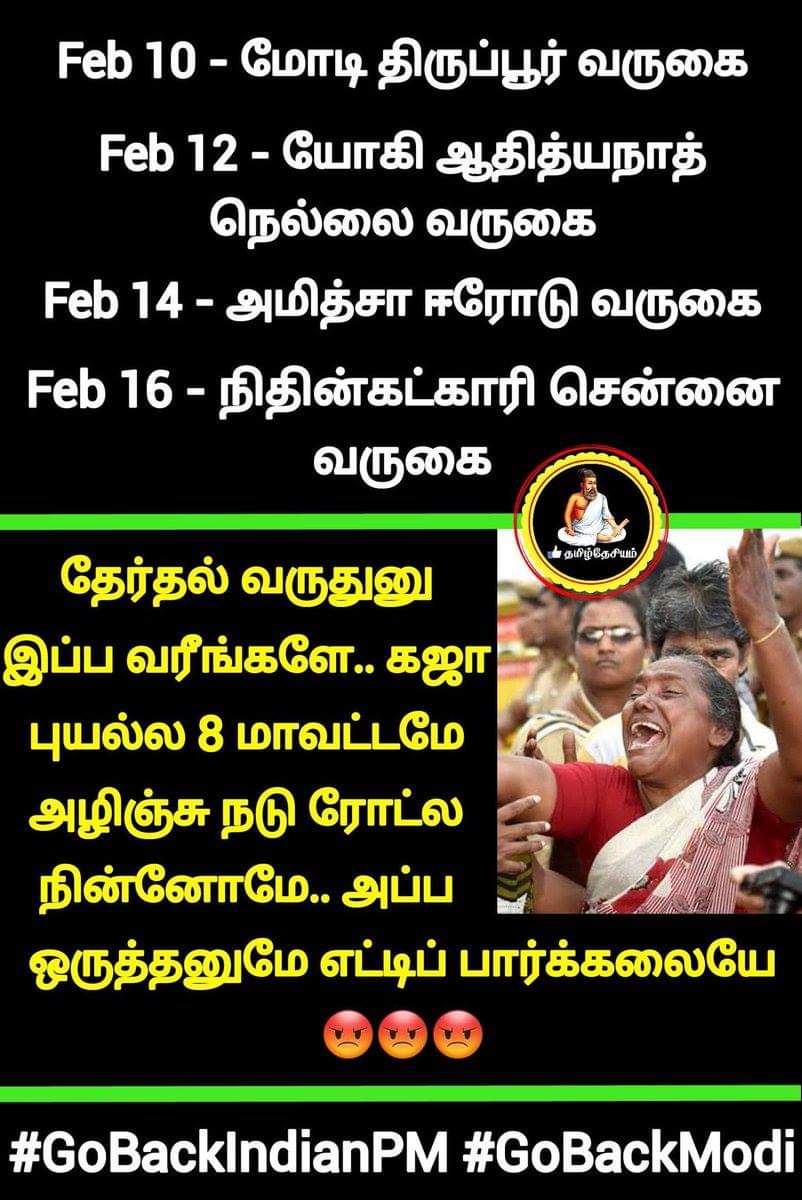 Haja_hussain24's tweet photo. செத்த போது எவனும் எட்டிப்பார்க்கல.. இப்போ ஓட்டு பிச்ச கேட்டு மட்டும் வராங்க 

#GoBackIndianPM #GoBackModi 
#GoBackSadistModi https://t.co/8nZlyBg3yY