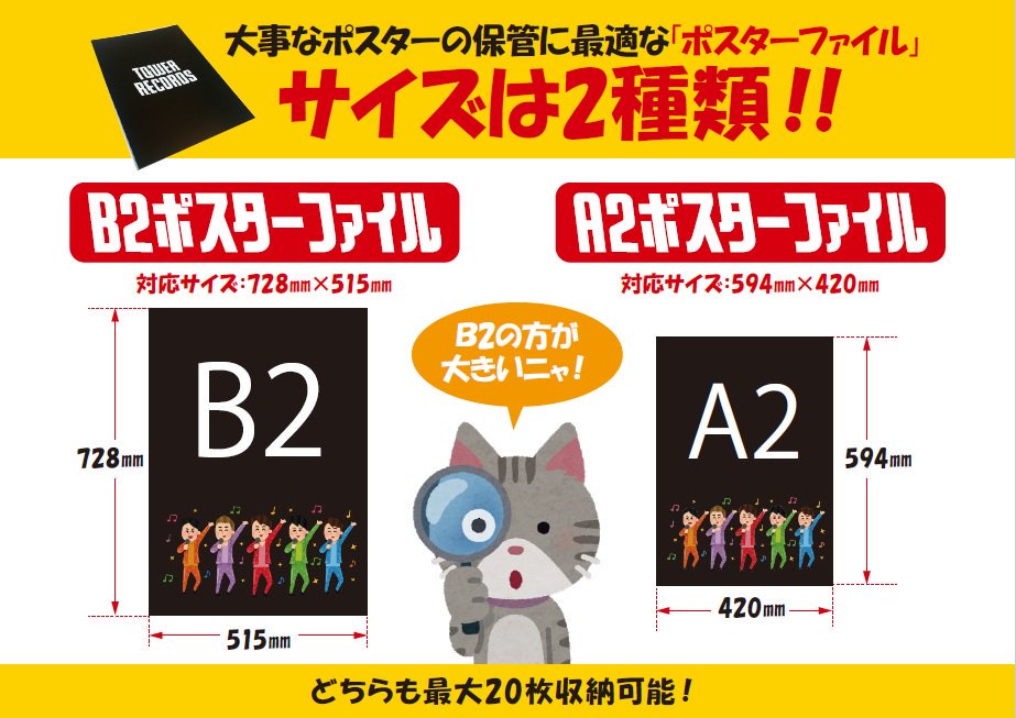 タワーレコード那覇店さんのツイート タワレコグッズ 推し活グッズ タワレコ ポスターファイル B2サイズが大好評の ポスターファイルに 新サイズ サイズがブラックとクリアの 2色展開で新登場 特典ポスターの保管に是非どうぞ ポスター タワーレコード那覇店さんのツイート タワレコグッズ 推し活グッズ タワレコ ポスターファイル B2サイズが大好評の ポスターファイルに 新サイズ サイズがブラックとクリアの 2色展開で新登場 特典ポスターの保管に是非どうぞ ポスター