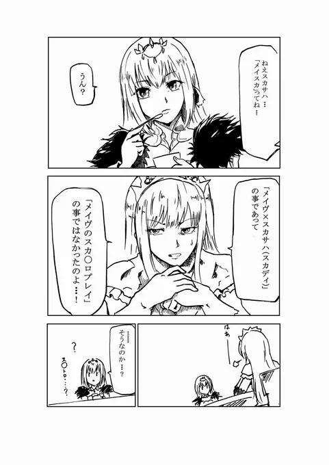 メイスカ漫画描いてみました。 次は蘭陵王くんとぐだ男が連れションするまんがかきます。 #FGO 