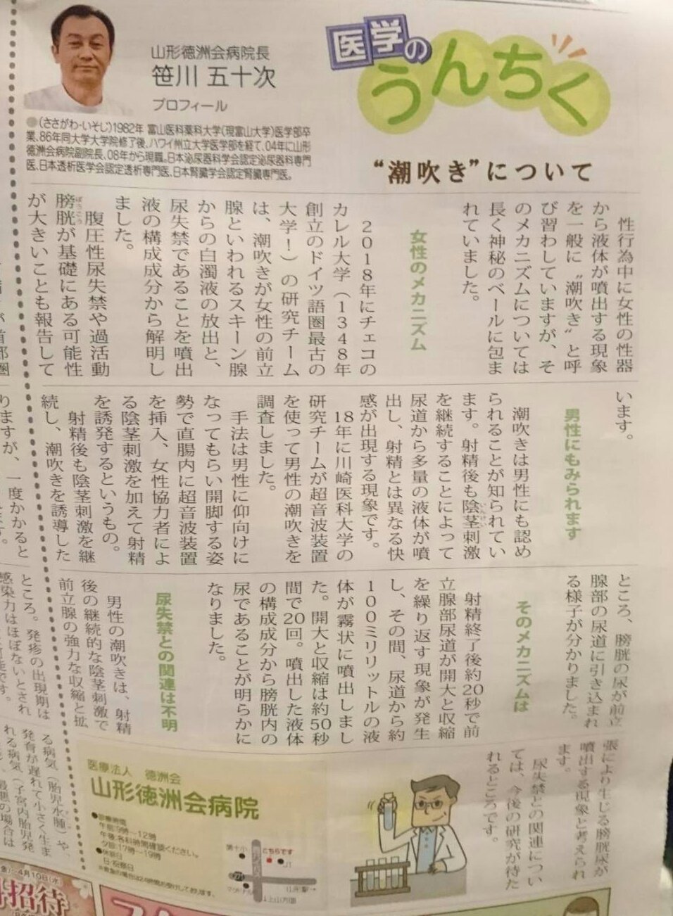 X-এ kagari: 医学のうんちく“潮吹き”について ※腐女子&エロ書き必見 なぜ、地方フリーペーパーにこれが掲載できたんや……  t.coLQ2nIPsdHS  X
