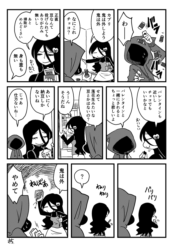 遅ればせながらハナエさんとカブリくんと節分2019。豆はおいしいですよ。 