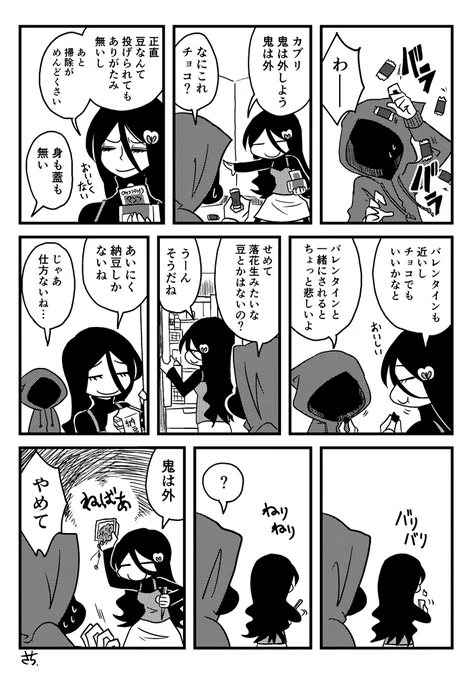 遅ればせながらハナエさんとカブリくんと節分2019。豆はおいしいですよ。 