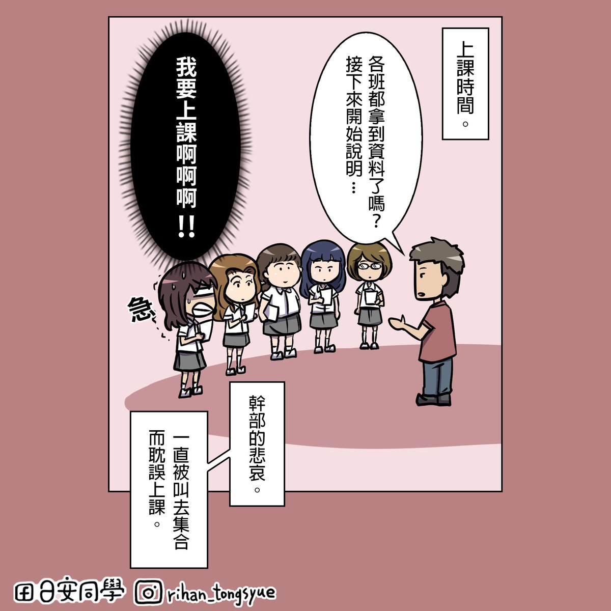 日安同學 台湾漫画家 我的 少女時代 高中版於是離開 學生身分有點久的我 絞盡腦汁回想 中學時期的事 Taiwan Students Artist