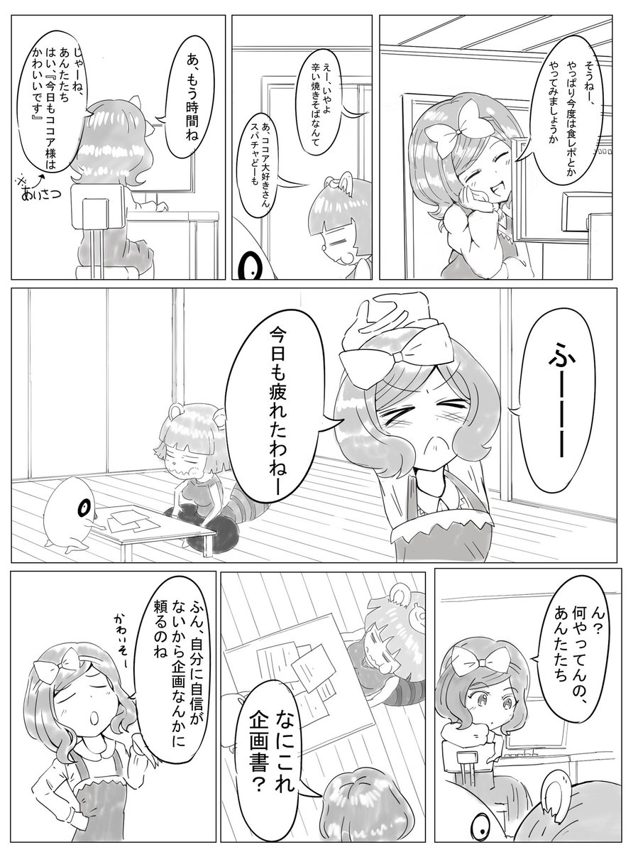 #ここあ生放送
#ぽこあーと
『ココアたそとポコピーの話6』 