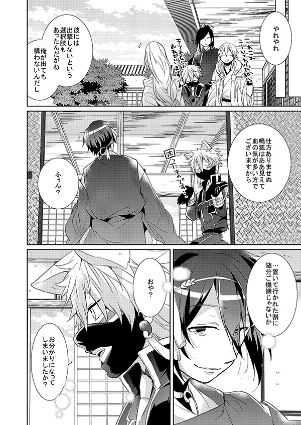 【刀剣再録④】 