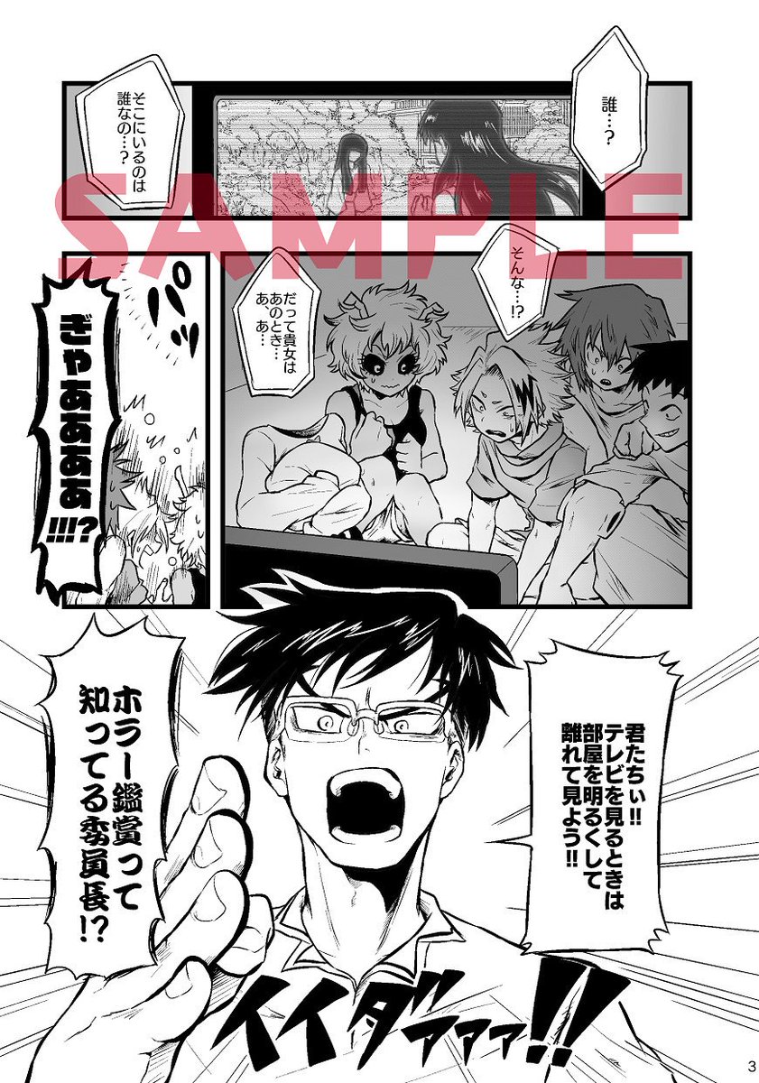 2/24「どうやら出番のようだ！16」新刊サンプルです。1-A全員でホラー鑑賞会したり物まね大会したりして寮で夜更かしするオールキャラ本。CPなし、ホラー要素なしでひたすらわちゃわちゃしてます。よしなに！ 