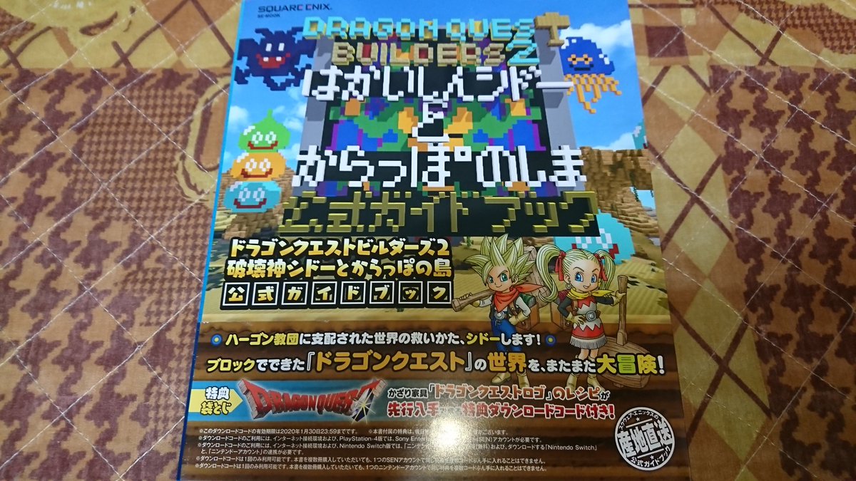 かつカツ Auf Twitter ドラクエビルダーズ2の攻略本まだ出ないのかなと思ってたら すでに2週間前に発売してたのね 引っ越しでバタバタしてて 完全に見逃してた