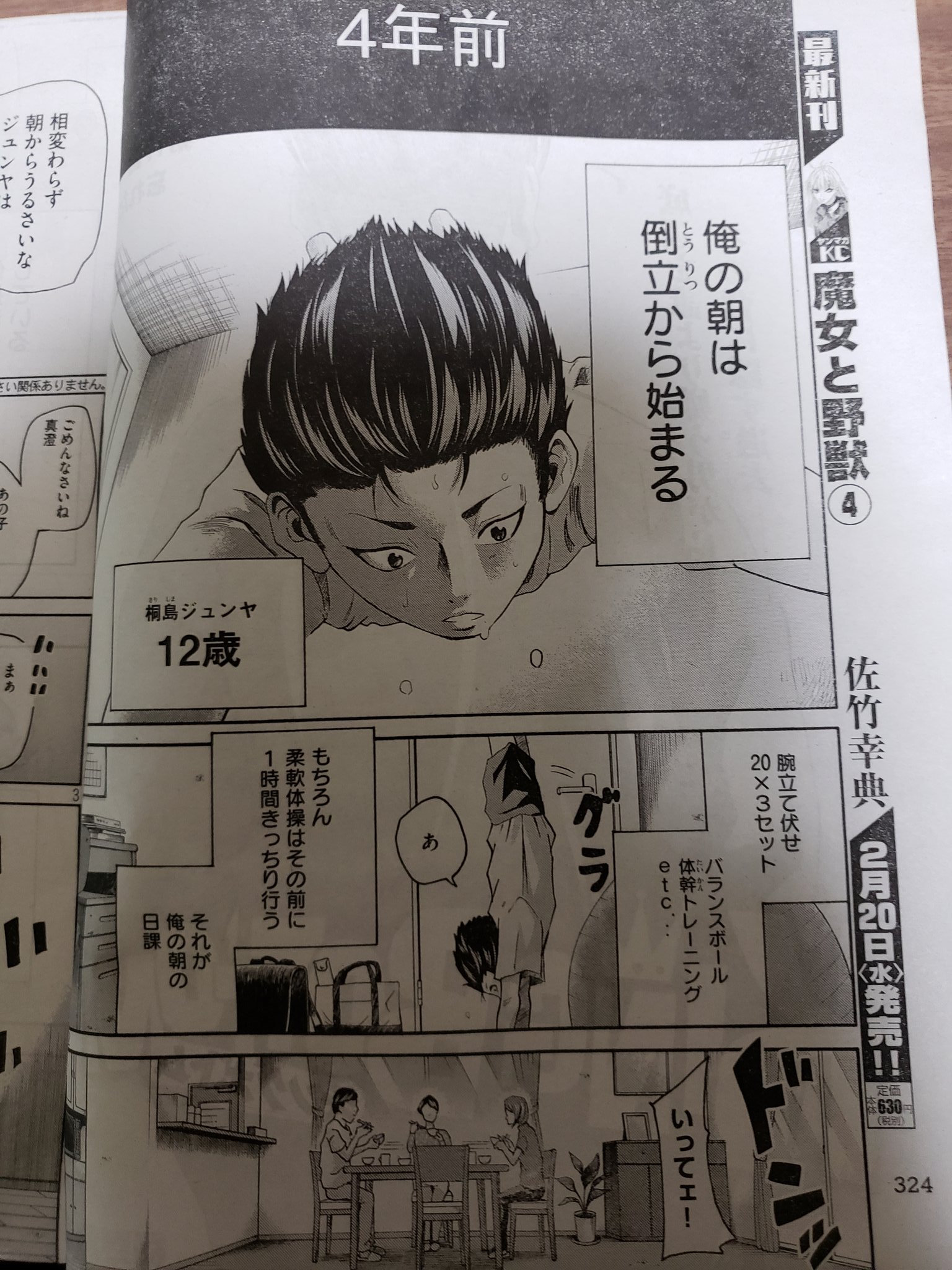 樋野貴浩 昨日発売でしたが ヤンマガ11号に King Bottom キングボトム 第17話が掲載されております 今回はハネルをいじめてるジュンヤのお話です 樋野貴浩 昨日発売でしたが ヤンマガ11号に King Bottom キングボトム 第17話が掲載されております 今回はハネルをいじめてるジュンヤのお話です