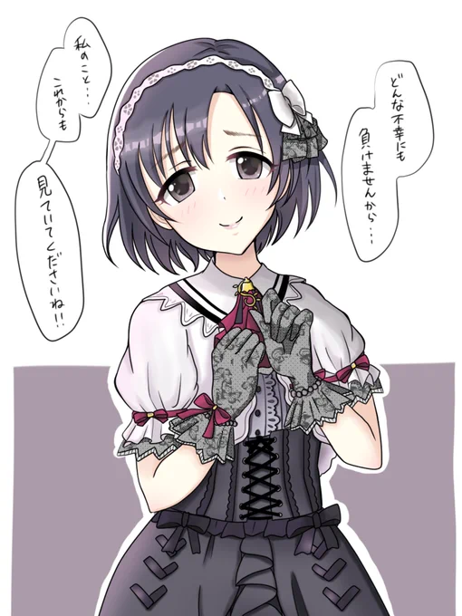 ほたるちゃんのコミュ良すぎた・・・ソロ曲おめでとう!!!!!!
#白菊ほたる 