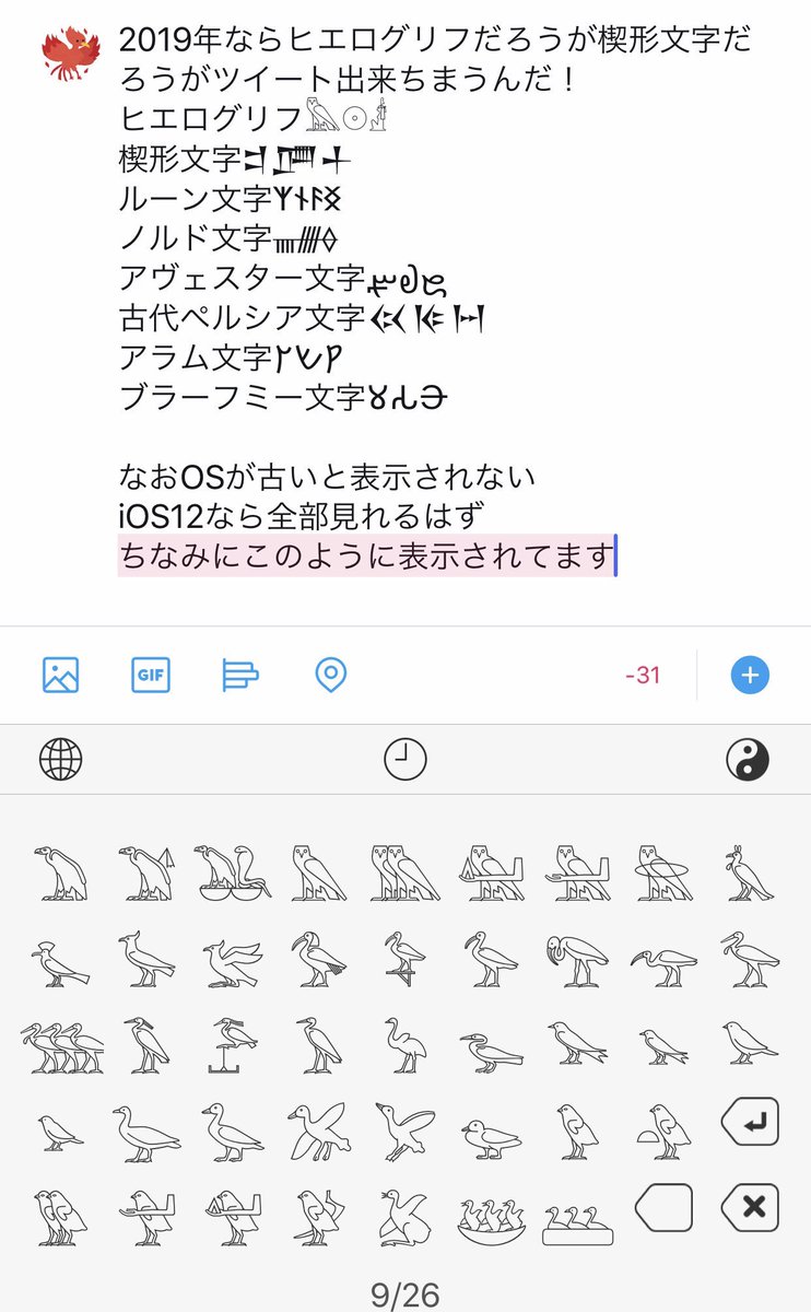 鳥 Fgo ヒエログリフや楔形文字ほか色んな文字を打ってみたい歴史クラスタ このアプリでそれが出来てしまうんだ 特殊文字や 記号も網羅してるから格好良い 可愛い記号を探してるという人も使えるぞ T Co 8izrzymyvh 泥の人は別アプリだけどもコレ