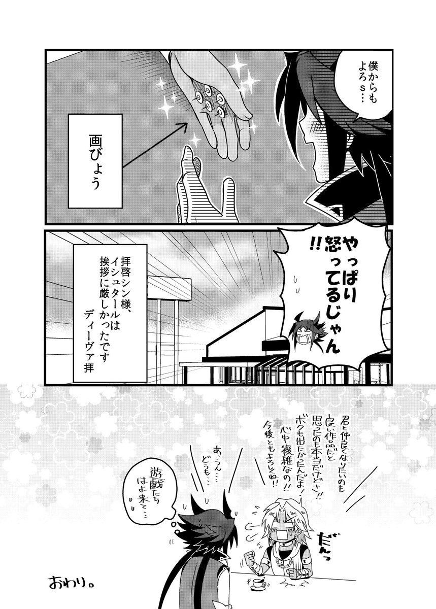 (2/2)おしまい。 
