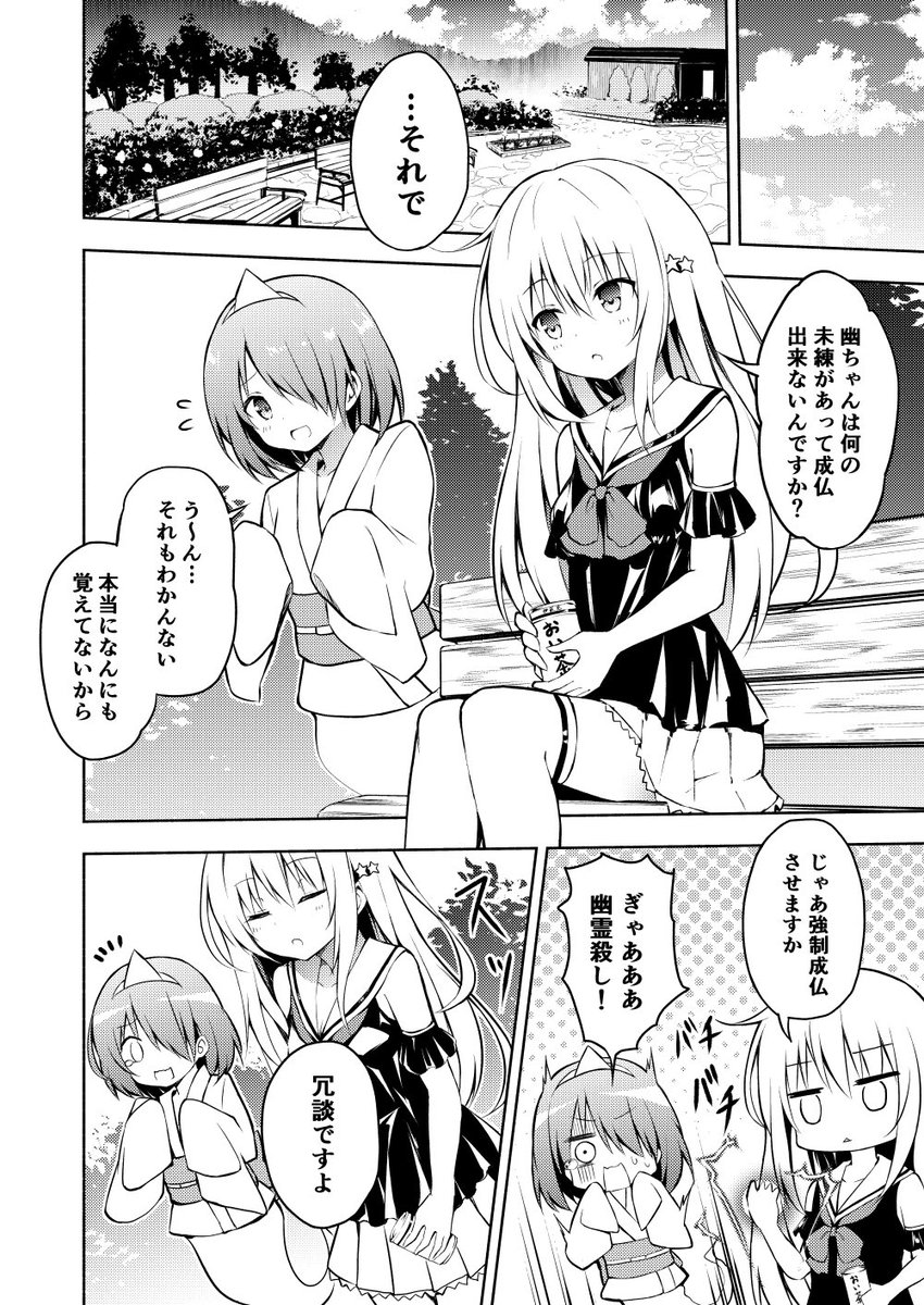 友達いない霊能力少女と友達になりたい幽霊の漫画3 