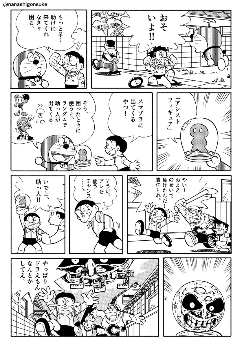 ドラえもんとスマブラを軽卒にコラボさせたかった漫画です.... 