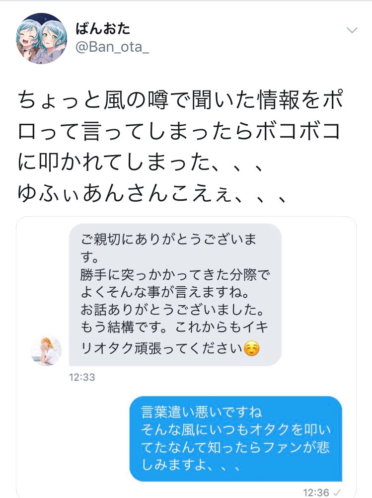 【悲報】バンドリマー、ライバー界で有名なあの人に喧嘩売る。

詳しい情報は入っておりませんが、伊波杏樹さんのそっくりさんで有名なゆふぃあんさんとの間でトラブルがあり、ばんおた（@Ban_ota_ ）が夫？旦那？の事について触れた見たいです。
（現在ツイートは削除されています）

#ファンミ沼津