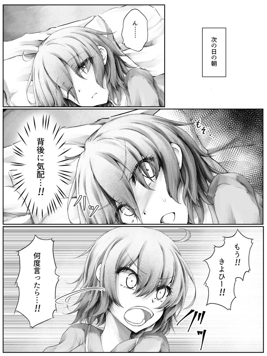 あまりに添い寝されすぎたぐだとエリちゃん 