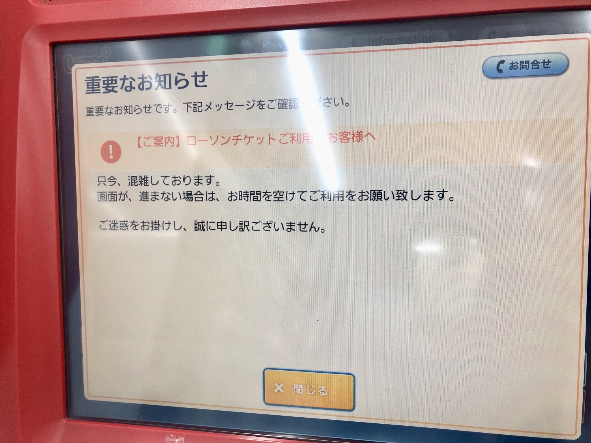 ライブドアニュース 公式発表 Loppiで不具合発生か チケットの発券など出来ず T Co 6vq5xqer 10日15時頃から 大型公演の発売および入金が重なり ローソンおよびミニストップ店頭のloppiが混雑しているという ローソンエンターテインメント ライブドアニュース 公式発表 Loppiで不具合発生か チケットの発券など出来ず T Co 6vq5xqer 10日15時頃から 大型公演の発売および入金が重なり ローソンおよびミニストップ店頭のloppiが混雑しているという ローソンエンターテインメント