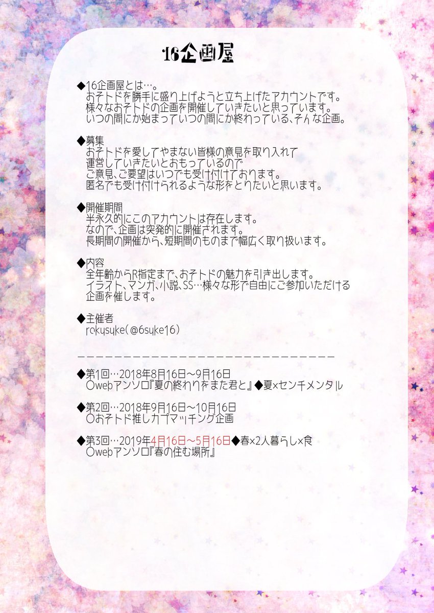 16企画屋 16kikakuya Twitter