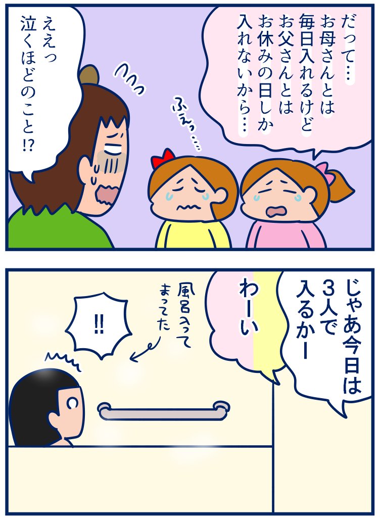 昔テレビで「お父さんが大好き」という中高くらいの娘さんのインタビューをみたことあって、うちの娘たちもそう育っていくといいなぁと思いながらお風呂でのんびりしました(笑) #育児漫画
「お父さん大好き」で不意に来るご褒美デー
https://t.co/i4qO7E7HIZ 