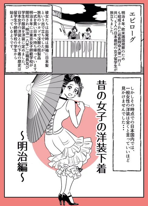 【ベルと紫太郎零れ話】
☆女性の洋装下着〜明治編〜
戦前女子の下着事情をかいつまんでまとめました！
大正編と合わせてお楽しみください
☆大正時代の女優と坊ちゃんのラブコメディ『ベルと紫太郎』ネットでも連載中❤️→… 