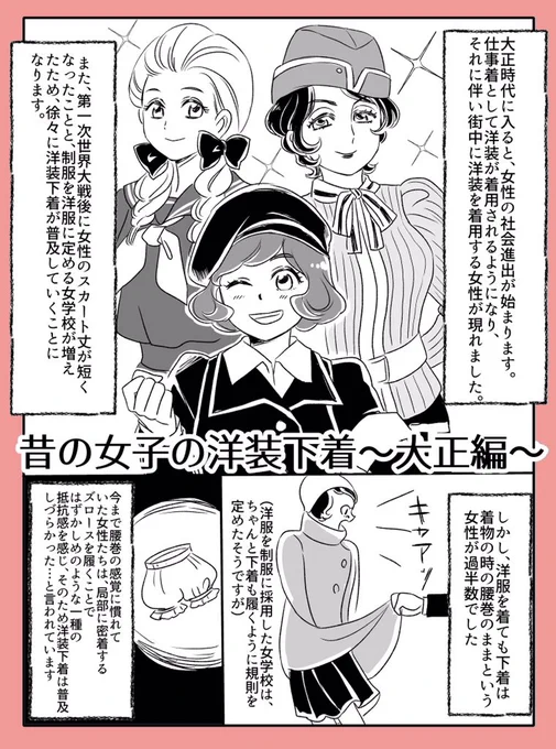 【ベルと紫太郎零れ話】
☆女性の洋装下着〜大正編〜
戦前女子の下着事情をかいつまんでまとめました！明治編と合わせてお楽しみください
☆大正時代の女優と坊ちゃんのラブコメディ『ベルと紫太郎』ネットでも連載中❤️→… 