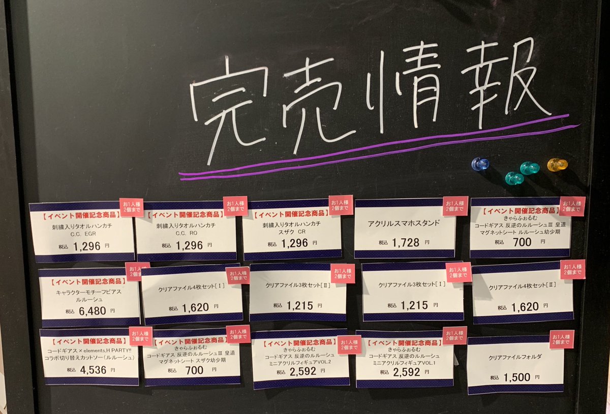 関西 マルイ アニメイベント On Twitter コードギアス 反逆のルルーシュ コラボレーションストア In なんばマルイ 本日2 10 日 閉店時の完売情報です 完売商品の再入荷は未定です イベント詳細はこちら Https T Co Jahzakflcd Geassp