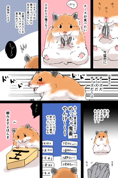 【ファンアート】ハム将棋のハムチャンを定期的に可愛がる 