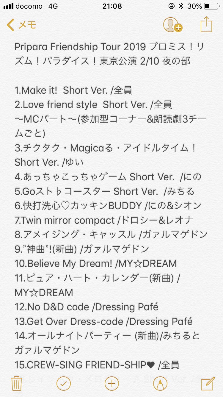 お尻寿司 Pripara Friendship Tour 19 プロミス リズム パラダイス 東京公演 2 10 昼の部 夜の部 セットリスト 検索用 プリパラ ツアー セトリ 新曲の名前は間違ってると思ってください ドレシの朗読劇は前日とは違いました 昼夜の朗読内容はほぼ同じ