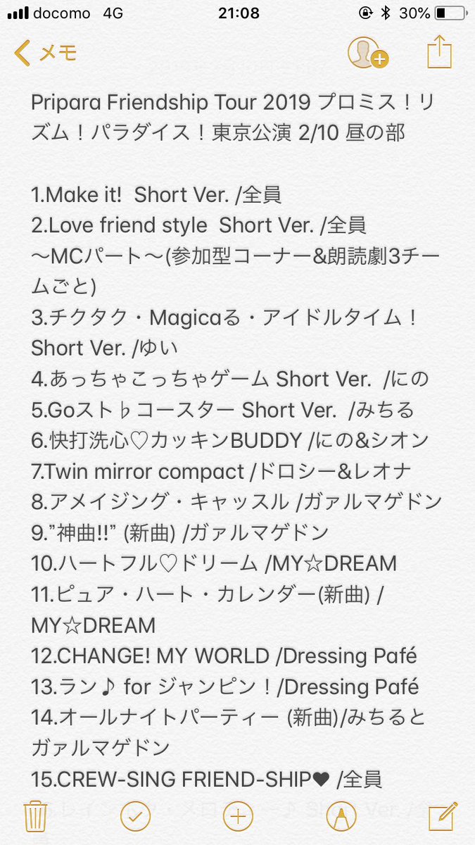 お尻寿司 Pripara Friendship Tour 19 プロミス リズム パラダイス 東京公演 2 10 昼の部 夜の部 セットリスト 検索用 プリパラ ツアー セトリ 新曲の名前は間違ってると思ってください ドレシの朗読劇は前日とは違いました 昼夜の朗読内容はほぼ同じ