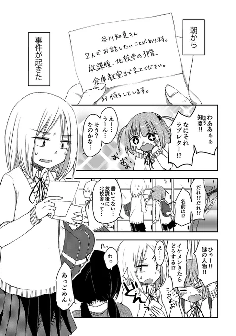 クラスの委員長に女装がバレる話 1/7 