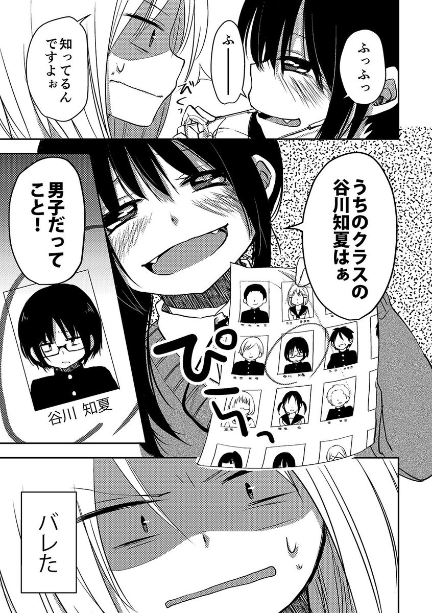 クラスの委員長に女装がバレる話 2/7 