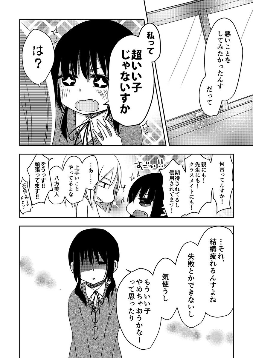クラスの委員長に女装がバレる話 6/7 