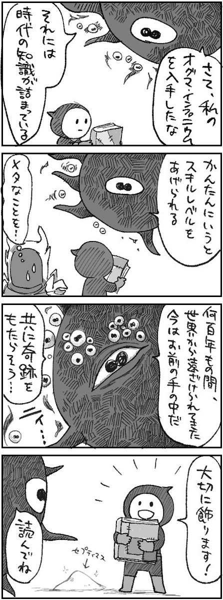 【スカイリム漫画】マルキンとオグマ・インフォニウム 